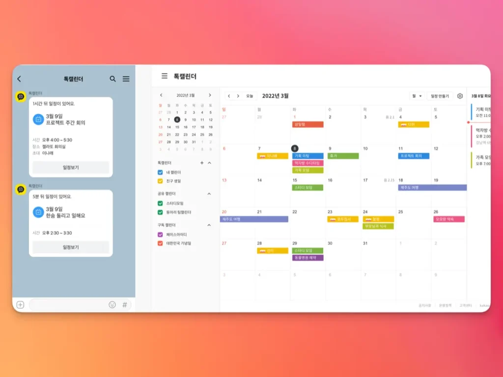 KakaoTalk - KakaoTalk Main Features 03